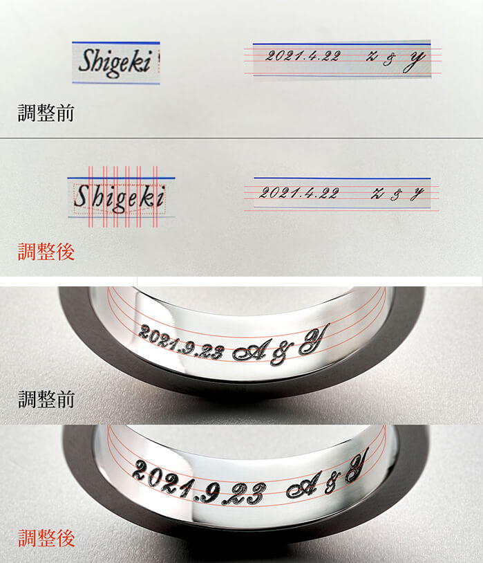 調整前・調整後